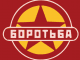 Borotba logo