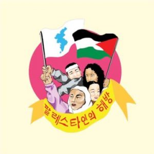 KoreansforPalestine