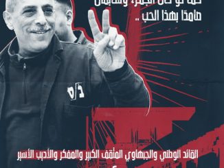 Walid Daqqah poster